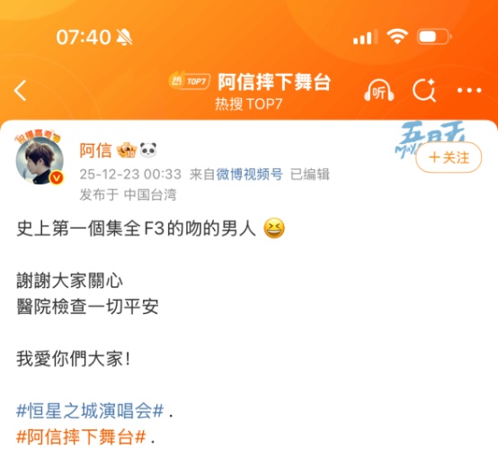 F4演唱会，他不慎踩空坠落！吴建豪飞奔查看