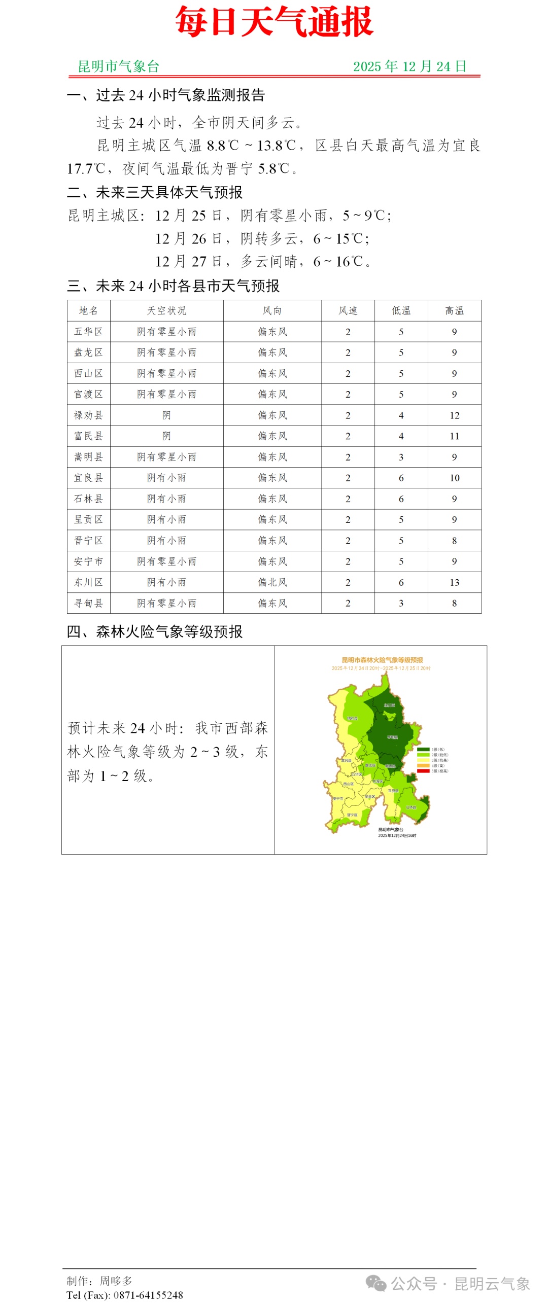 冷空气今夜来袭！局地降温超过10℃！云南这些地方将有雨夹雪或小雪