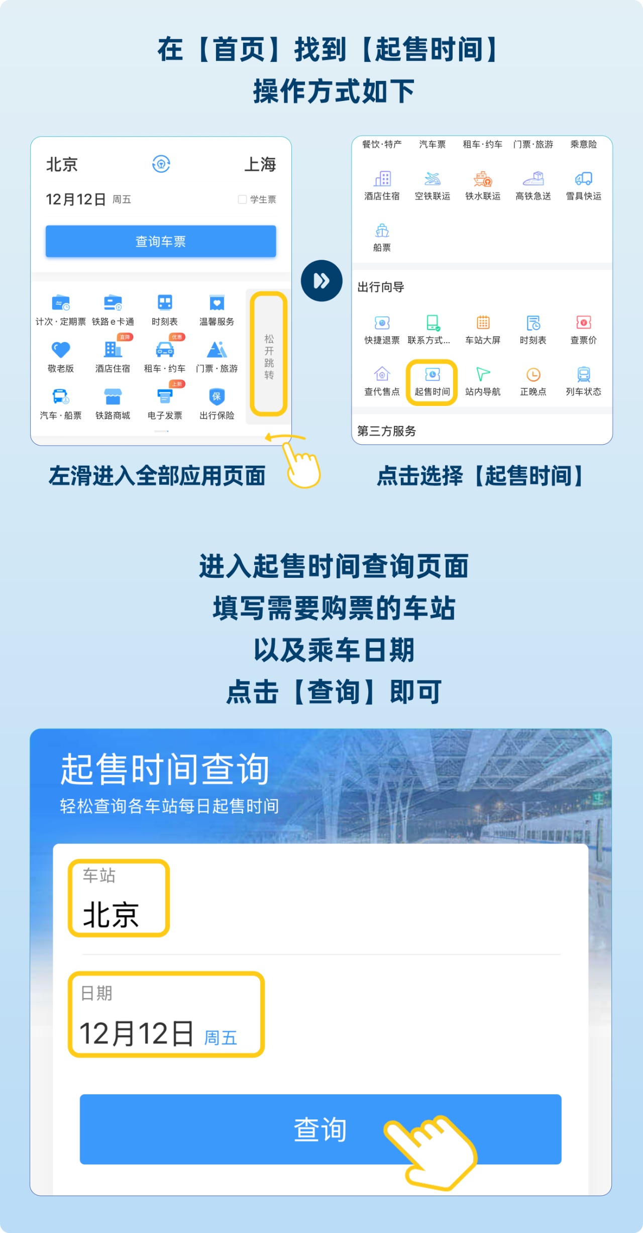 买火车票记牢这四点 “手把手”带你上车