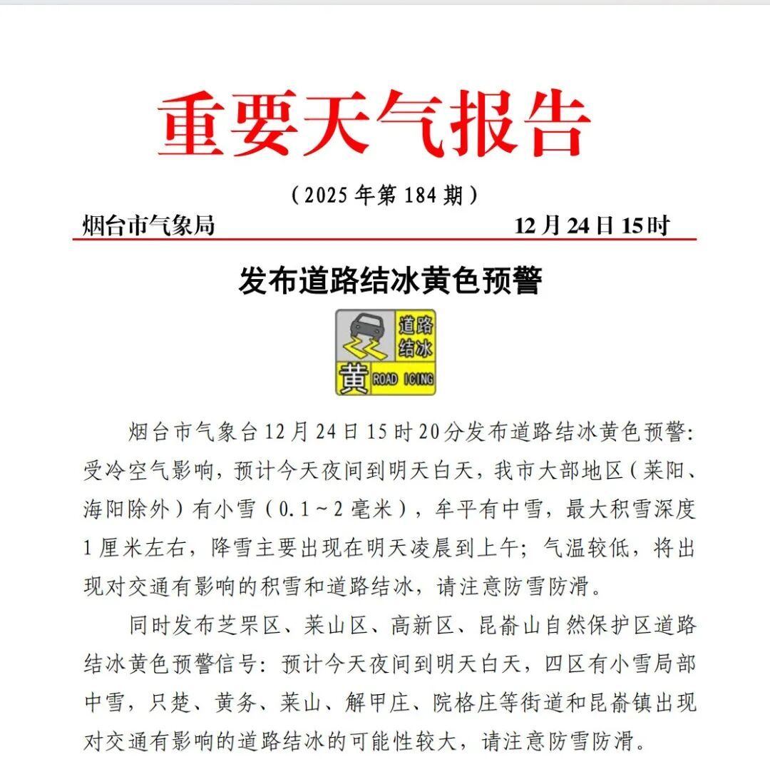 强风+中雪，今夜开始影响烟台!