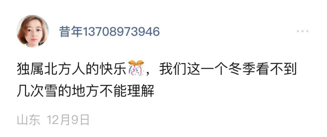 有雪了不起是吧？是！放雪假了不起是吧？是！