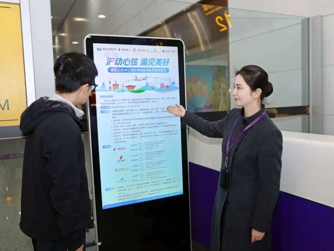 同一客票首次签转免收变更费！渝沪快线跨航司签转服务上线