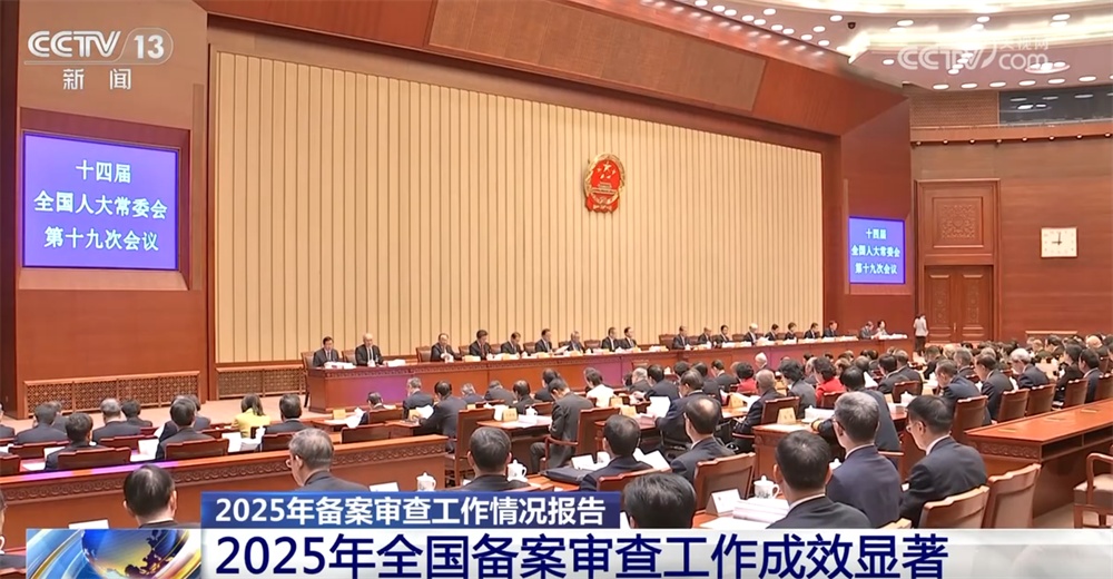 2025年全国法律法规“体检报告”纠正哪些不合规规范性文件？一文了解↓