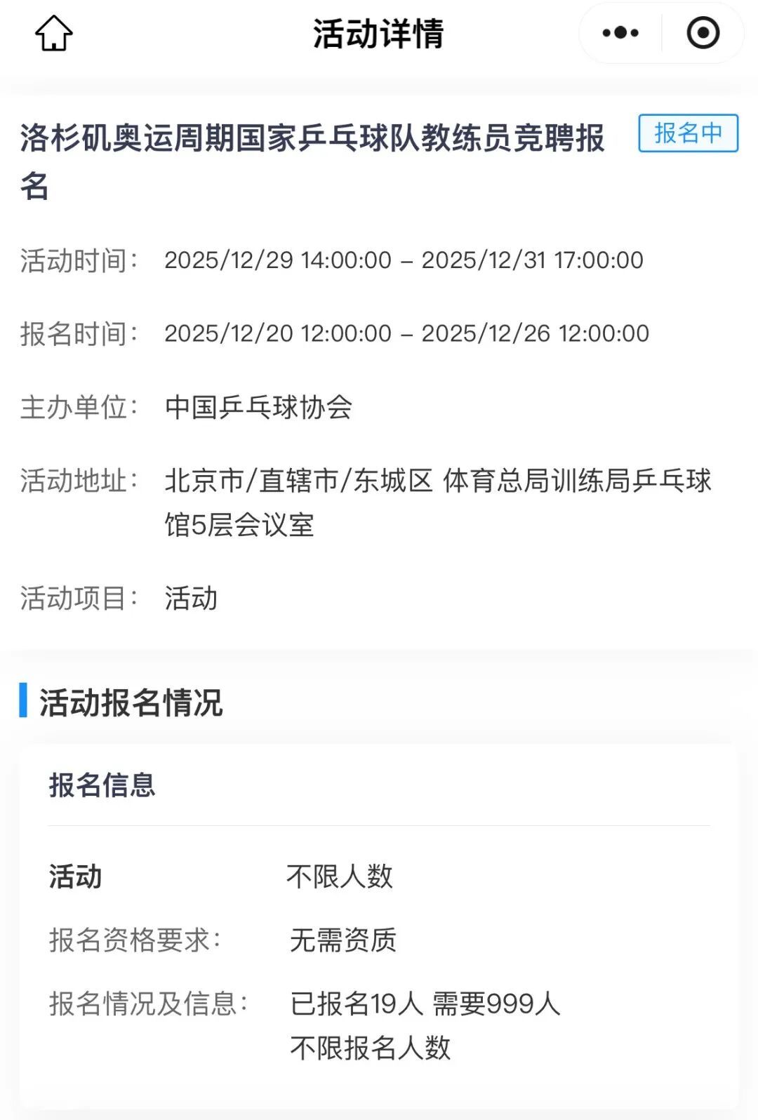 官方公示：马龙在列！