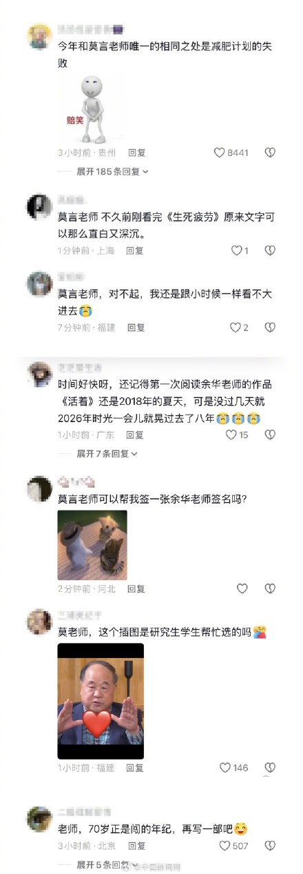 莫言发布2025年终总结