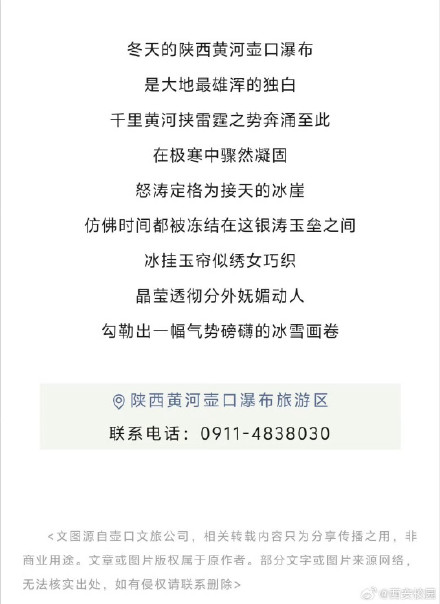 陕西限定壶口冰瀑美景驾到