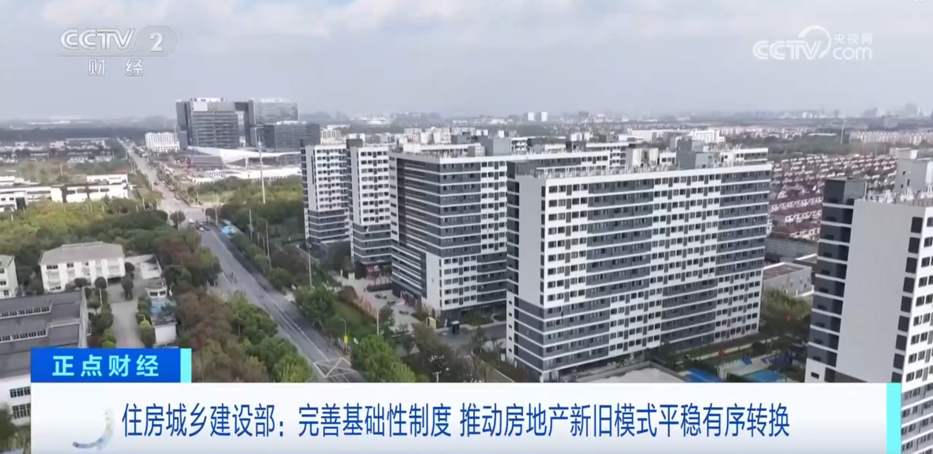 盘点“十四五”期间房地产市场“成绩单” 加快构建房地产发展新模式