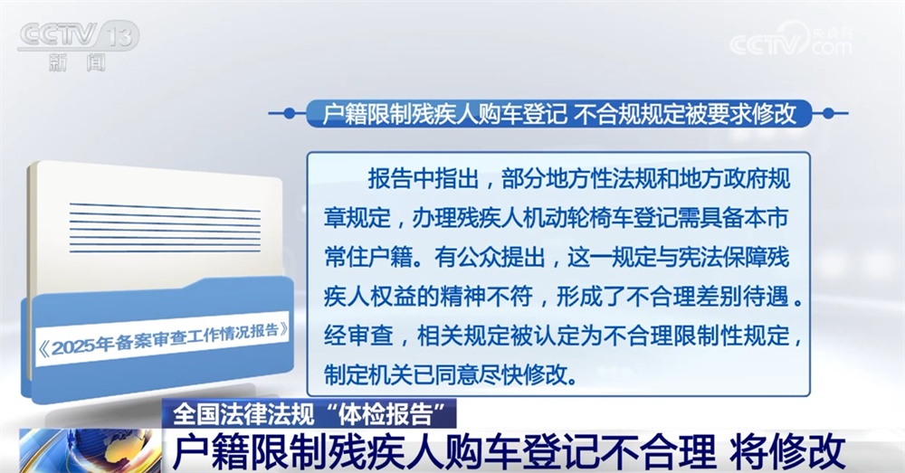 2025年全国法律法规“体检报告”纠正哪些不合规规范性文件？一文了解↓