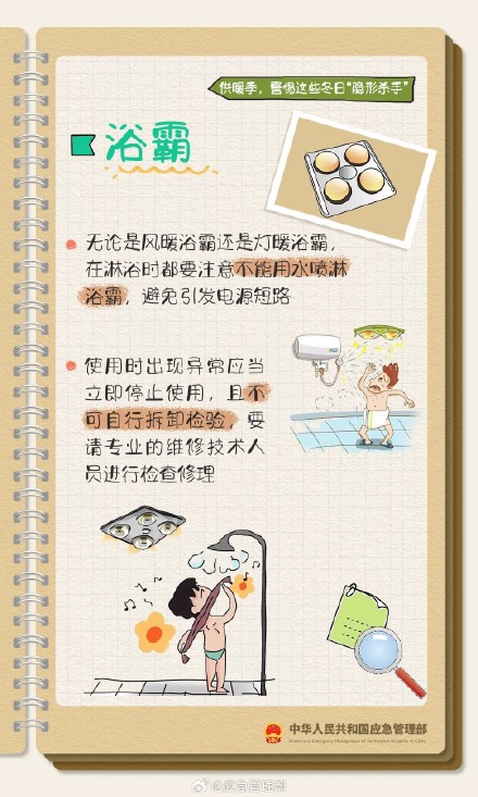 警惕“取暖神器”成“隐形杀手”