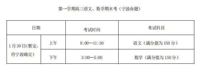 定了！宁波多地公布中小学期末考试时间和寒假时间