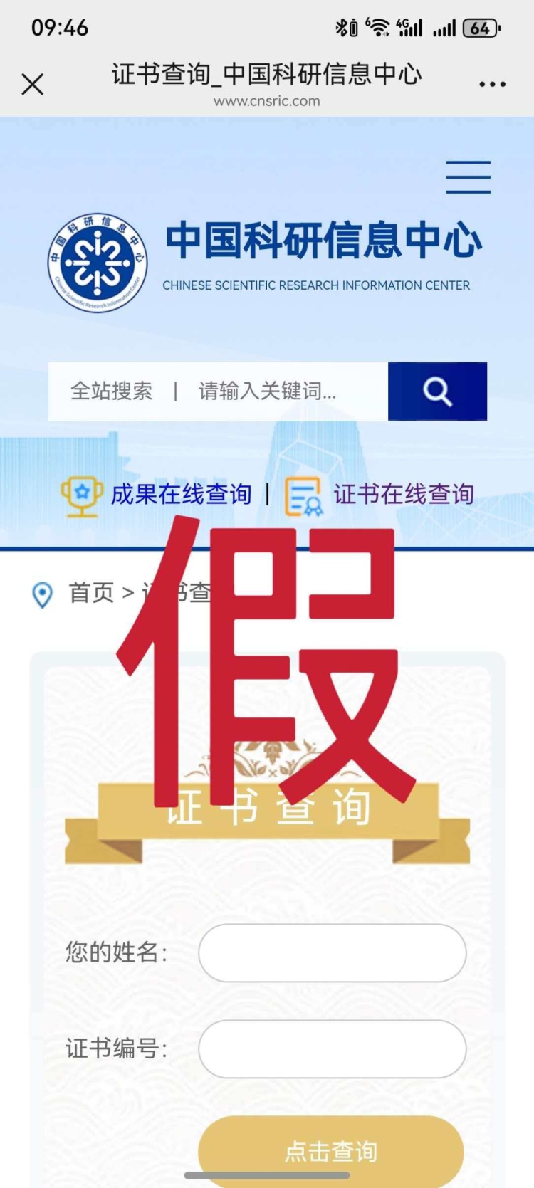 假冒网站售卖虚假证书！教育部资源中心严正声明→