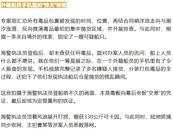 央视披露：渔民老王意外捞到神秘包裹牵出新型海上运毒大案！