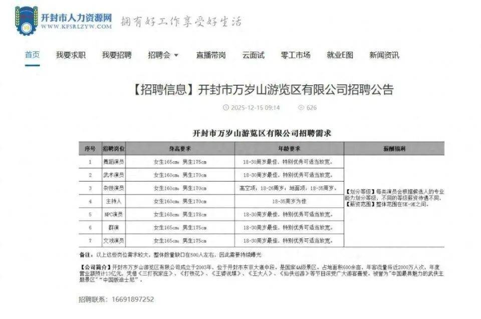 万岁山武侠城回应月薪9000元招500名演员：还未招满，可持续报名