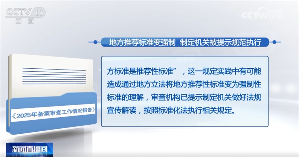 2025年全国法律法规“体检报告”纠正哪些不合规规范性文件？一文了解↓