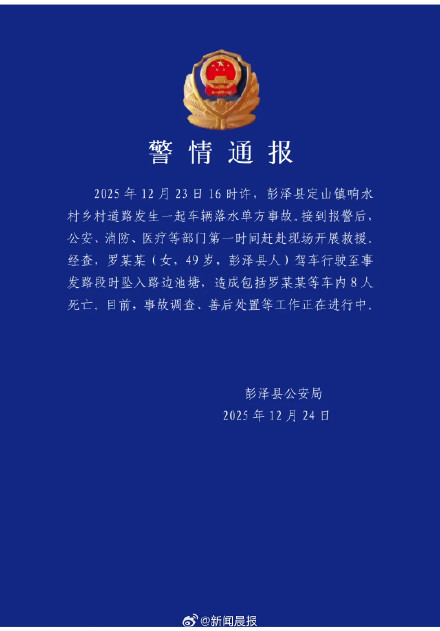 江西警方凌晨通报：罗某某驾车坠入池塘，致8人死亡