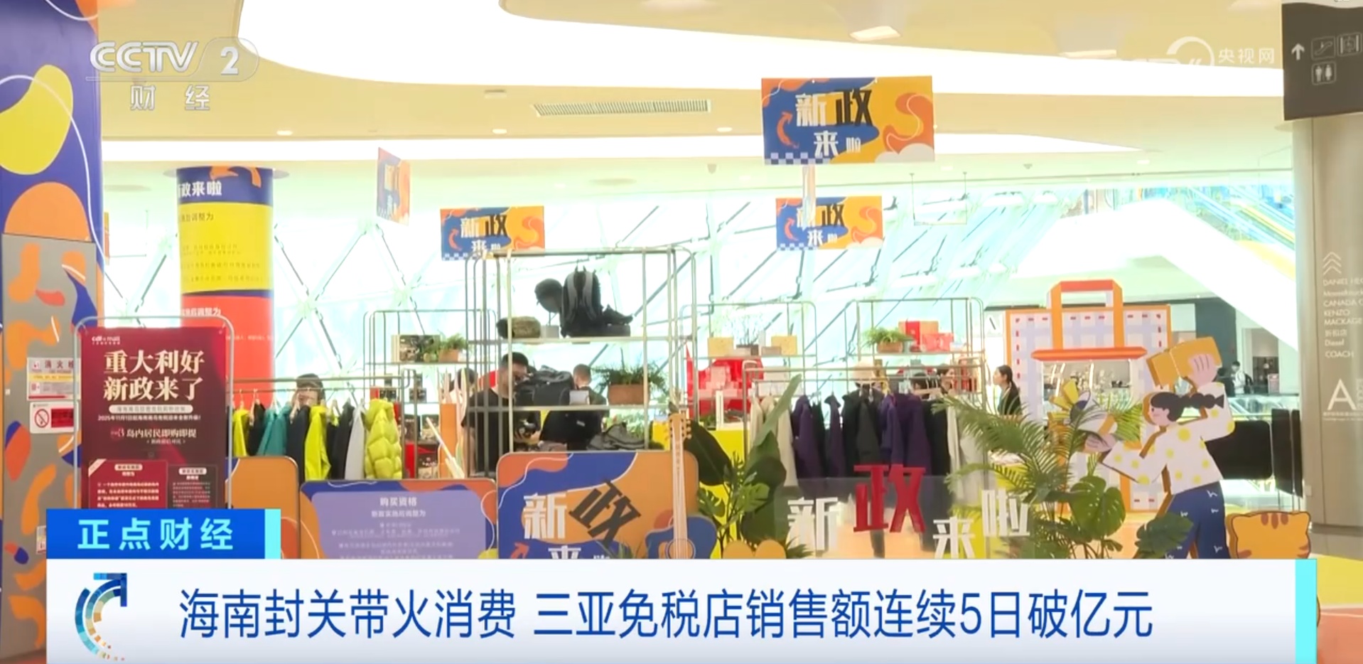 连续5天破亿元！“政策红利+专属消费券”海南封关点燃消费热情