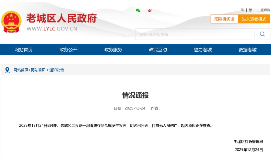 洛阳通报一仓库火灾情况
