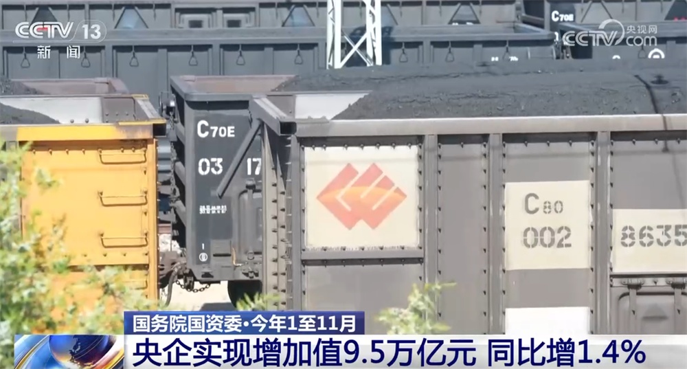2025年央企稳中有进、企稳向好 “向新攀高”确保“十五五”开好局、起好步