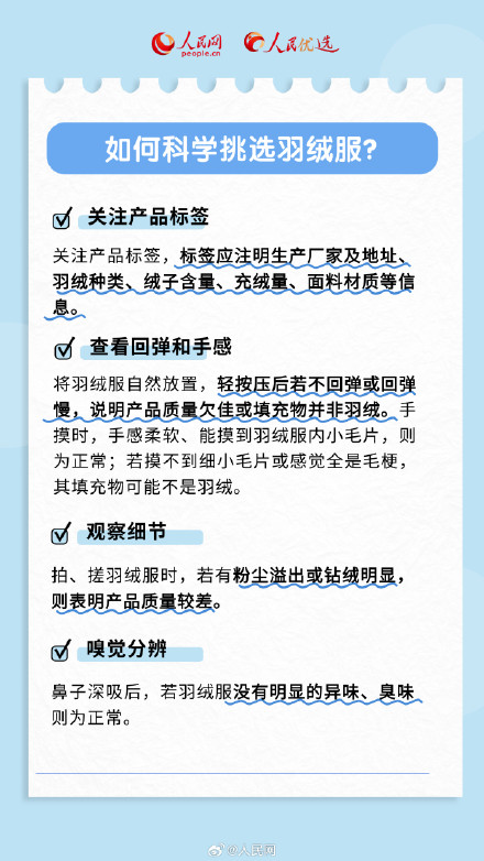 转发收藏！如何科学挑选羽绒服