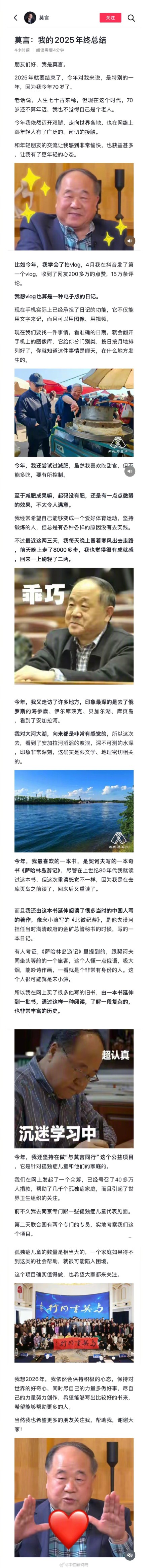 莫言发布2025年终总结