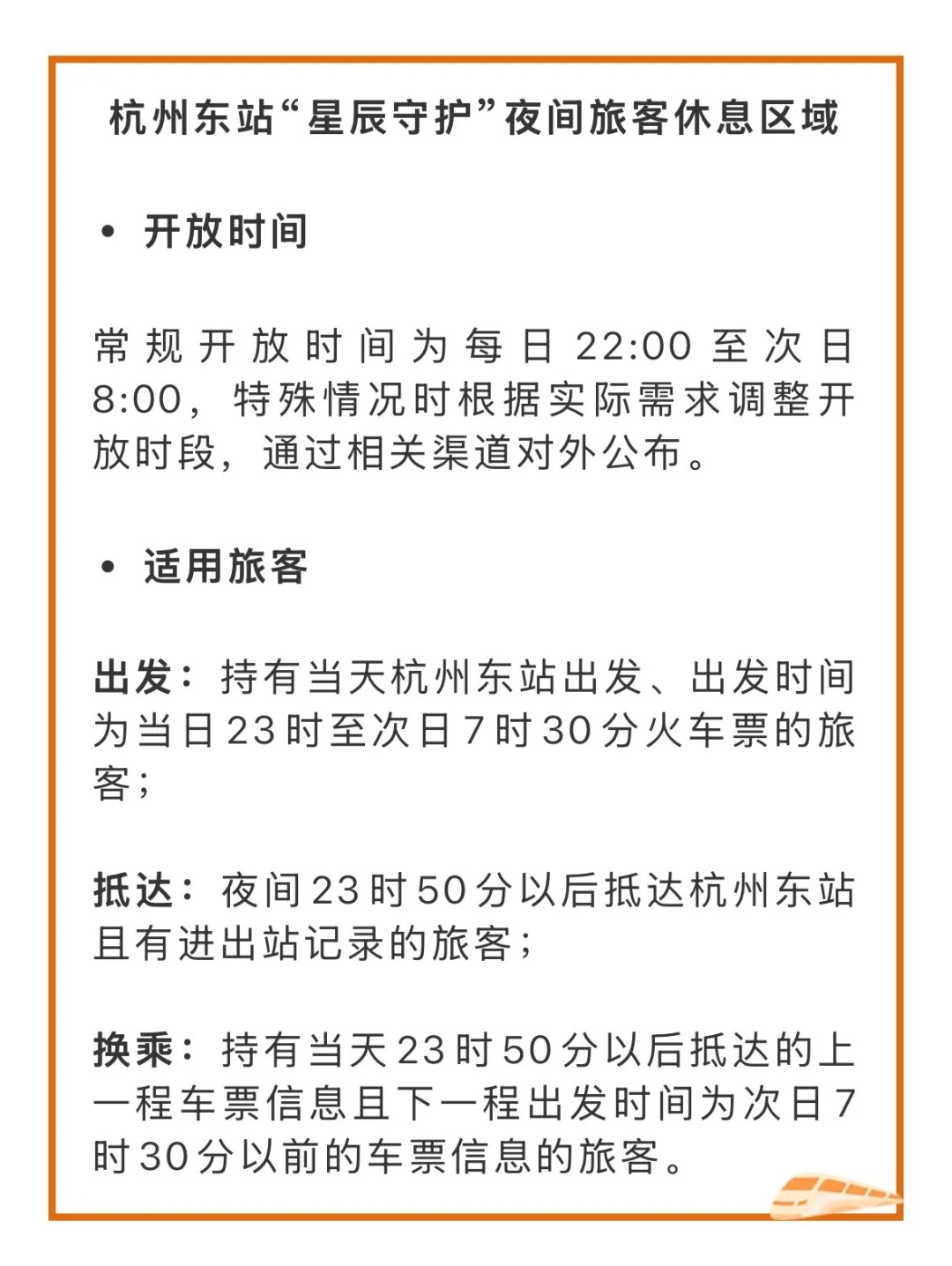 杭州东站用绿皮车提供免费住宿，还设有女性专用车厢！