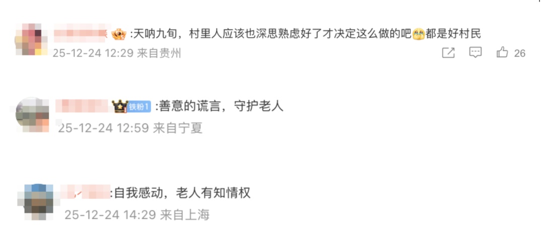 90岁独居老人一儿一女去世，全村人选择瞒着，“给她留些念想”