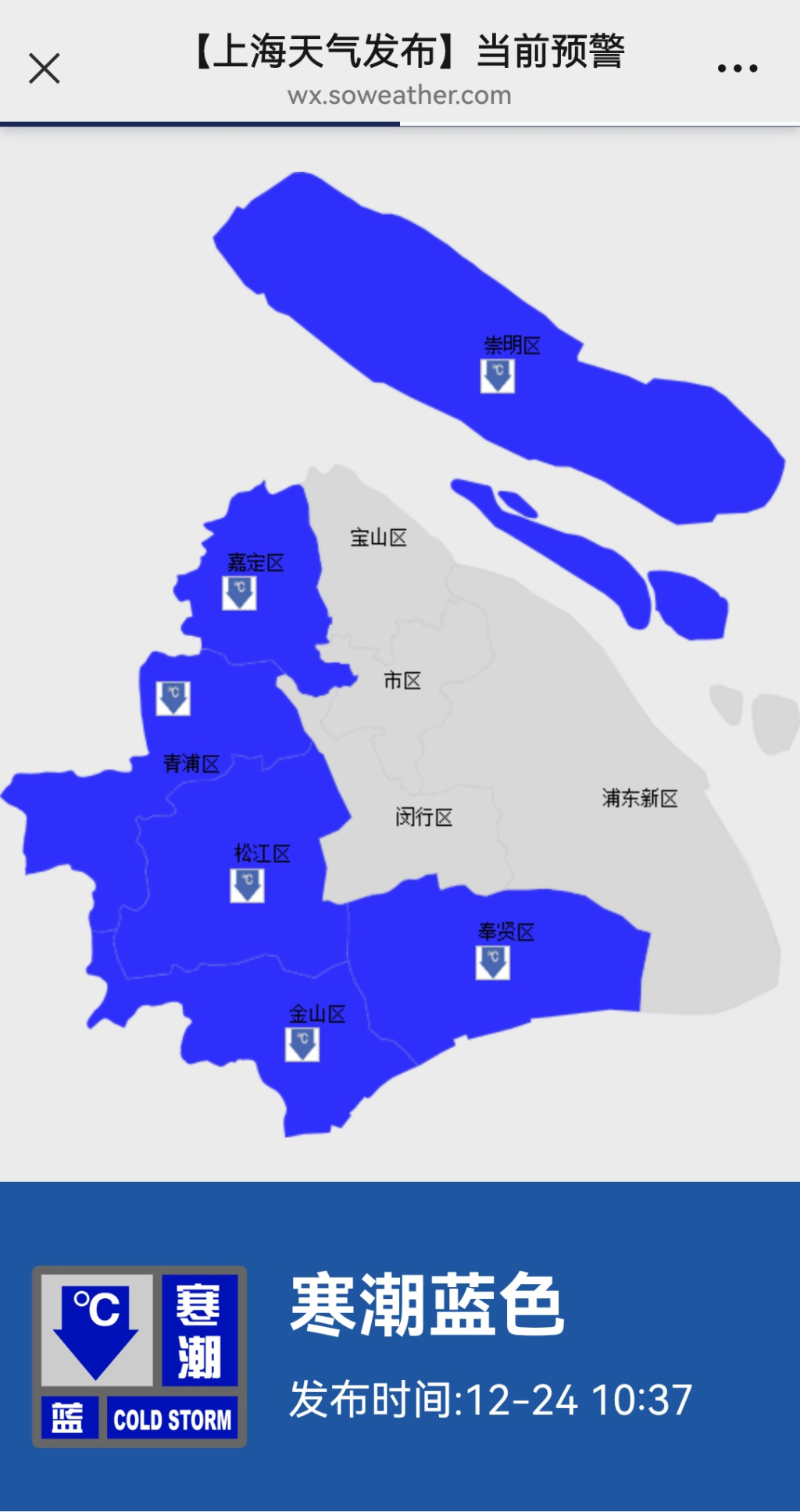 上海气温继续下行：周五郊区多在冰点以下，多区已发寒潮蓝色预警