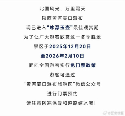 陕西限定壶口冰瀑美景驾到