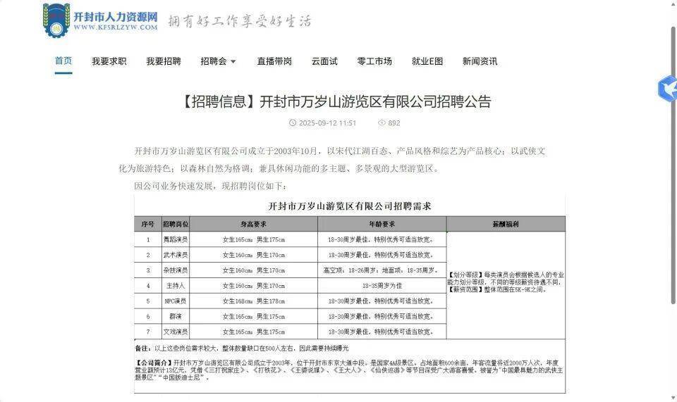 万岁山武侠城回应月薪9000元招500名演员：还未招满，可持续报名