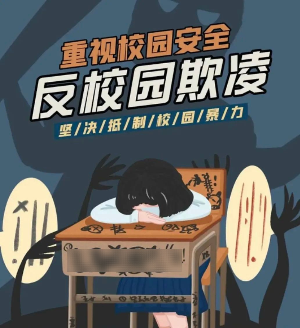 预防校园欺凌，你应该知道的事！