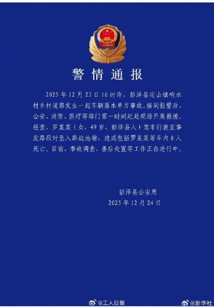 江西一车辆落水致8死