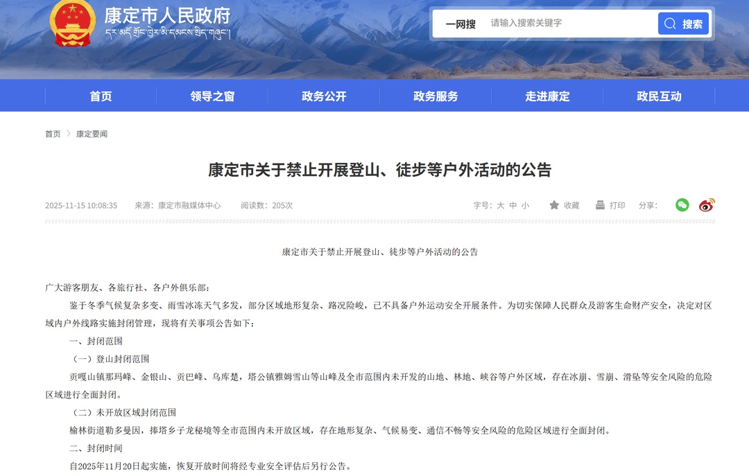 “野线”徒步再现悲剧！23岁研究生意外身亡