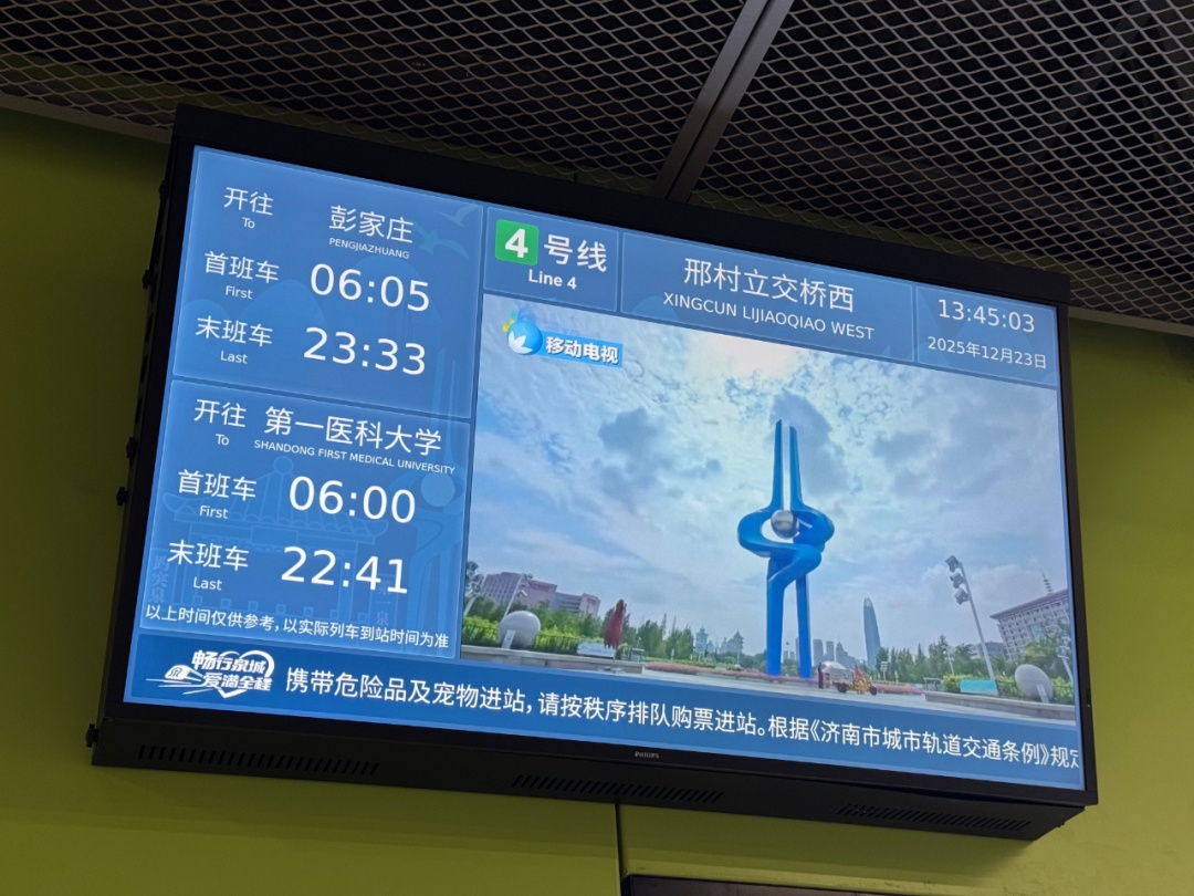 济南地铁4号线运营时间来了！西起点覆盖超17小时