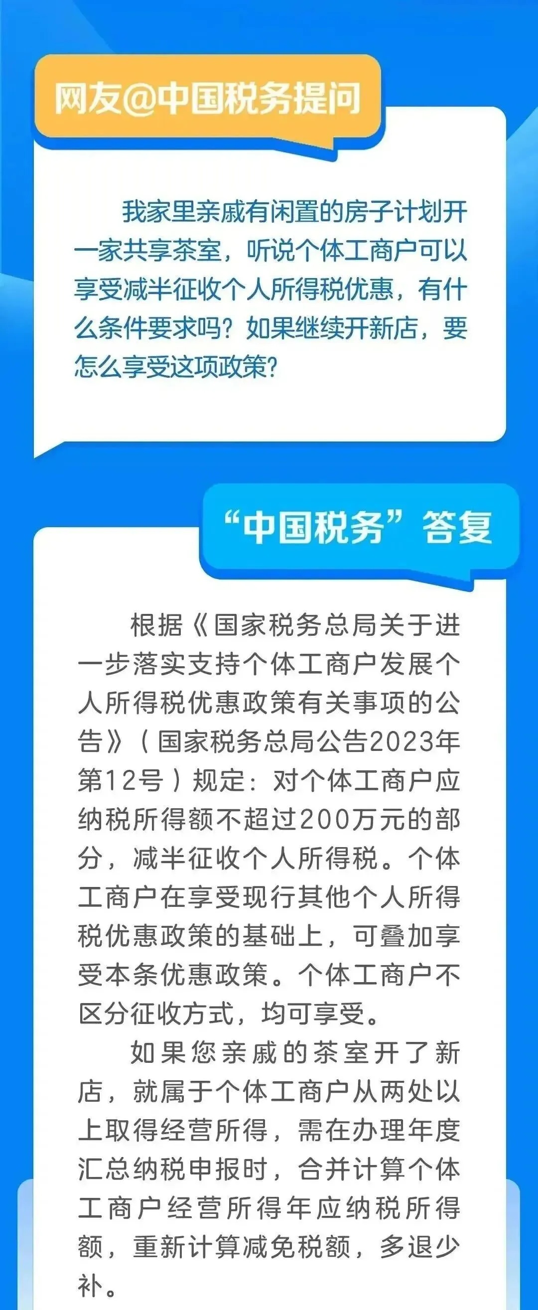 个人所得税减半征收政策！延续至2027年12月31日