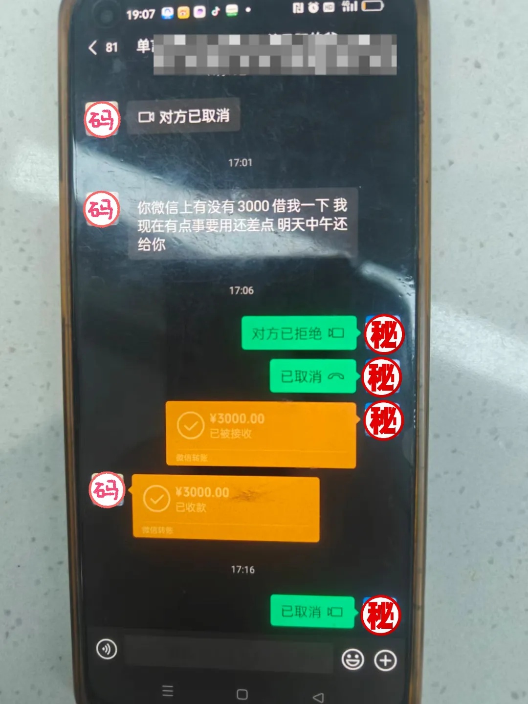 男子一觉醒来，被告知竟向5位好友“借”了钱？警方提醒！