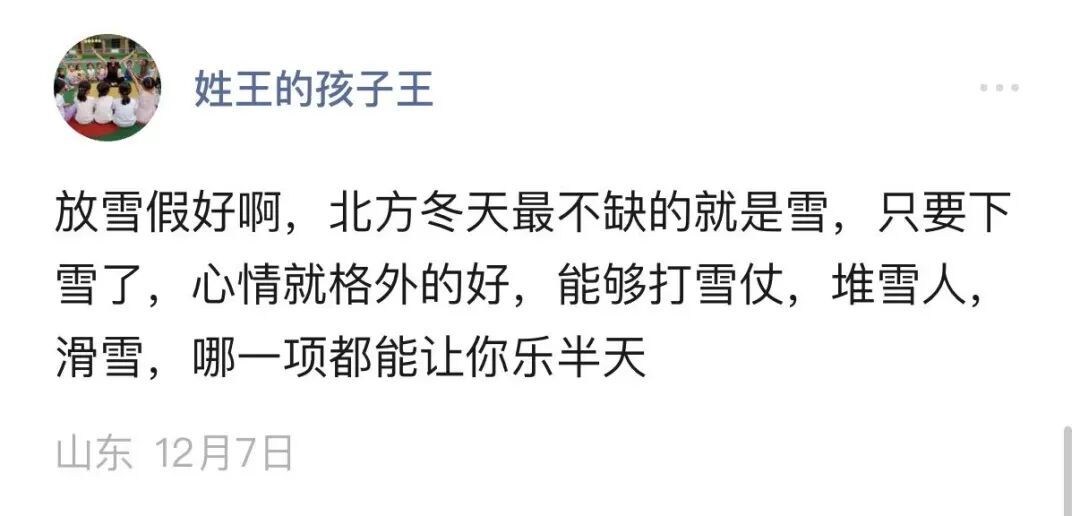 有雪了不起是吧？是！放雪假了不起是吧？是！