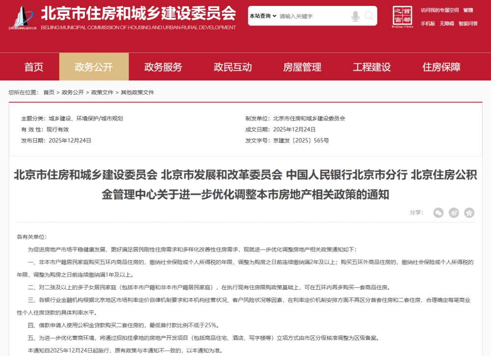 事关楼市，北京发布新政策