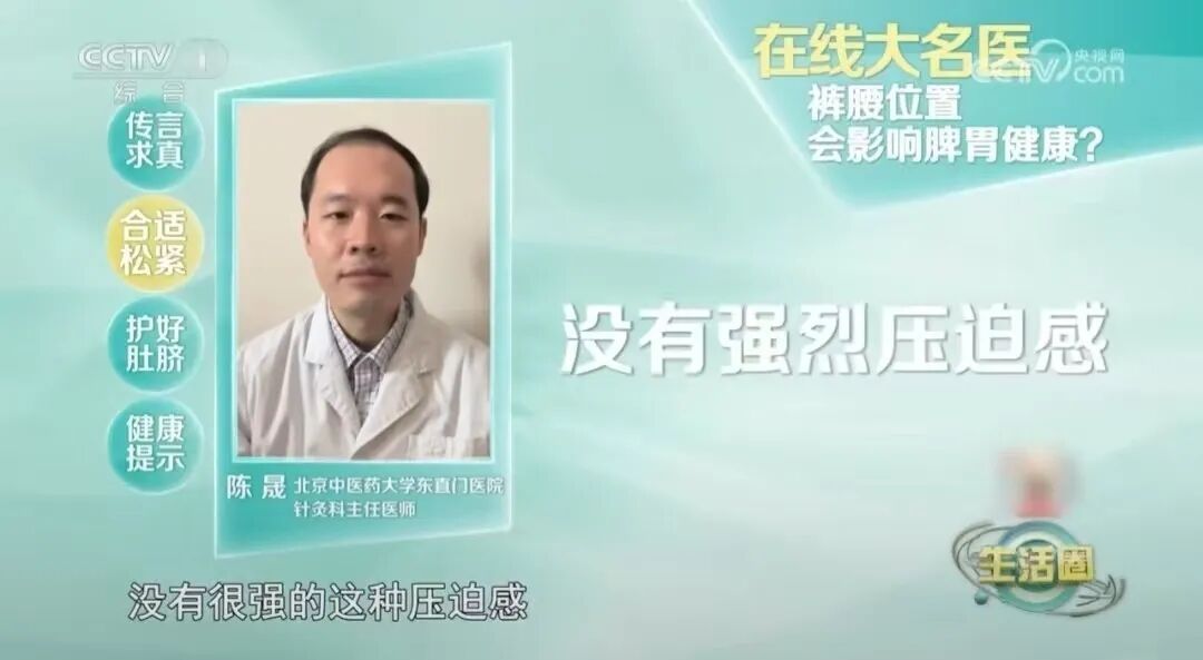 裤腰高低影响脾胃健康？冬季穿裤指南来了！