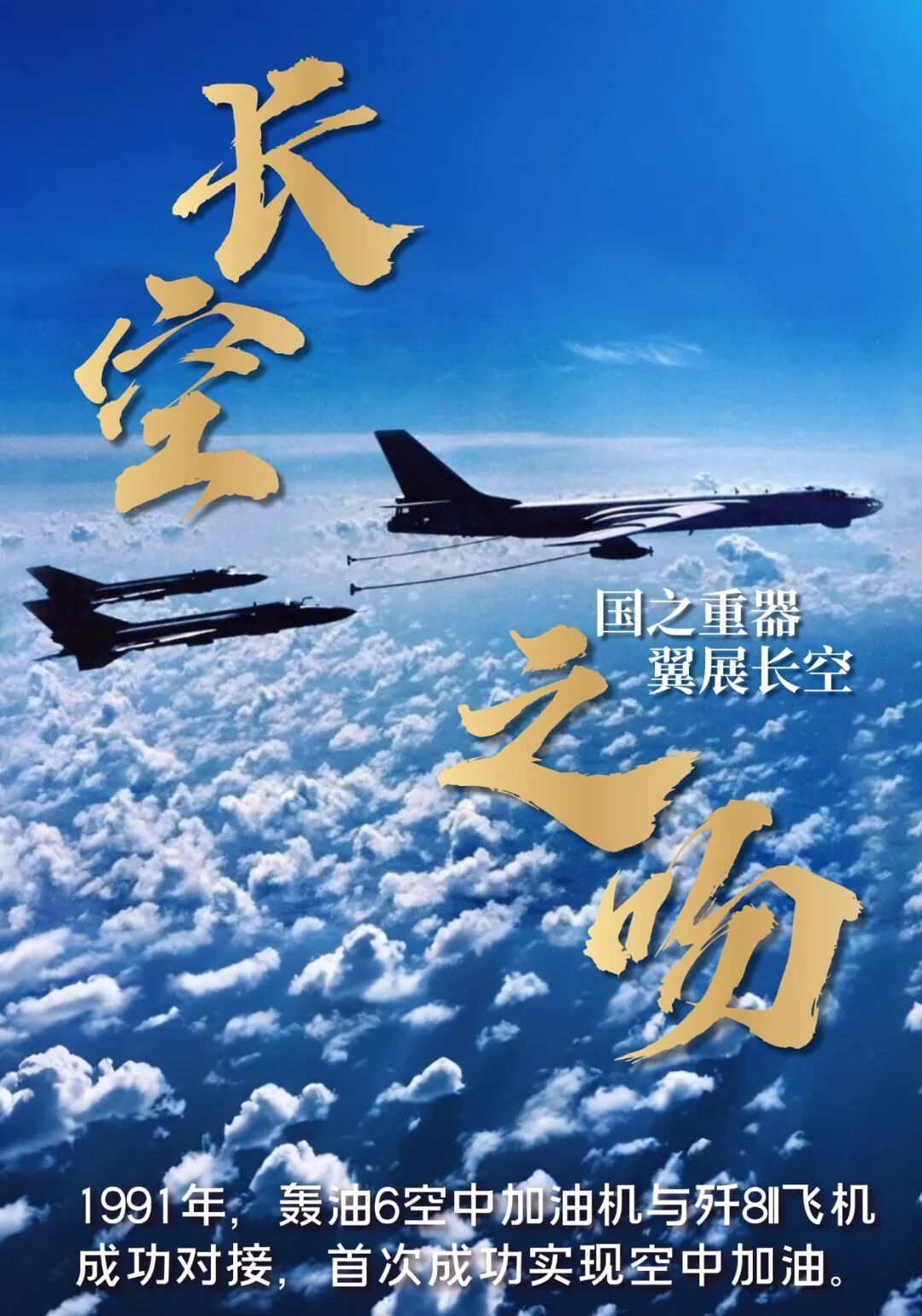 轰6首飞57周年，致敬不老战神的蓝天传奇