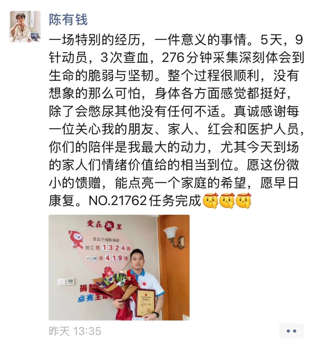 杭州陈有钱“报告”：NO.21762任务完成！