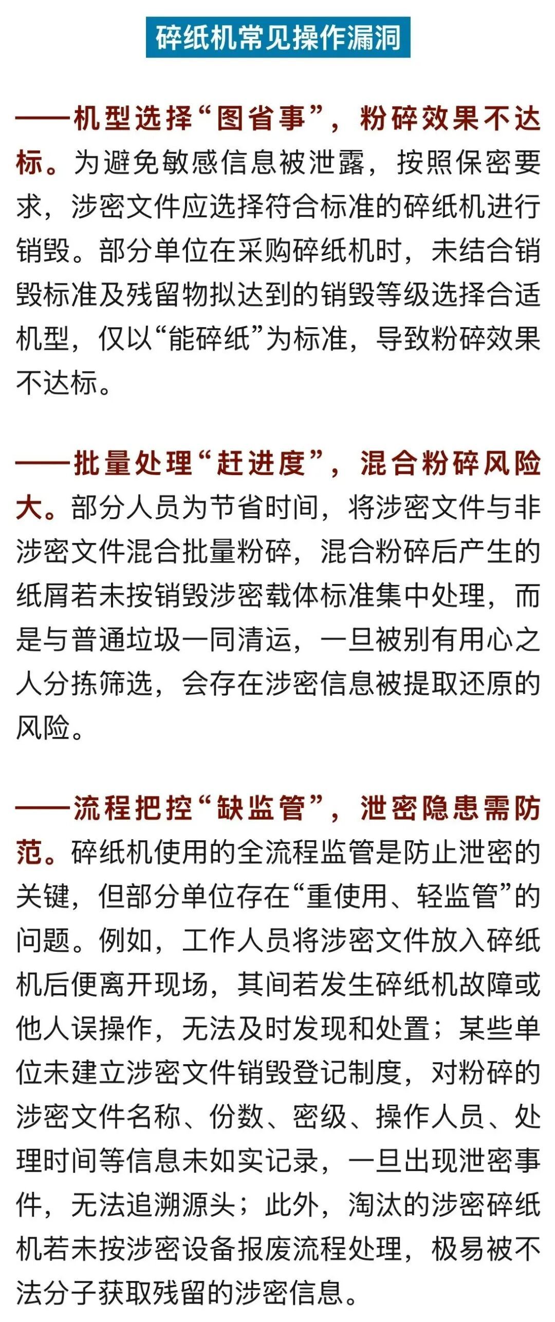 这个办公室常见的设备也可能泄密！国家安全部提醒