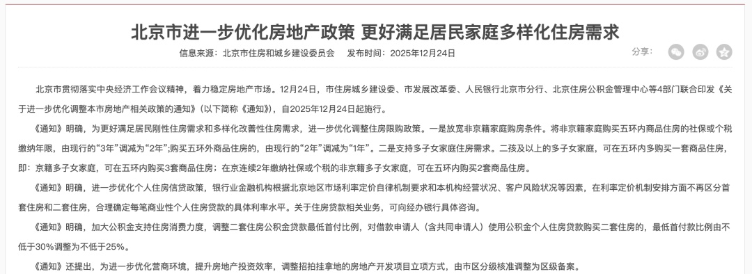 重磅！北京楼市新政：放宽非京籍家庭购房条件