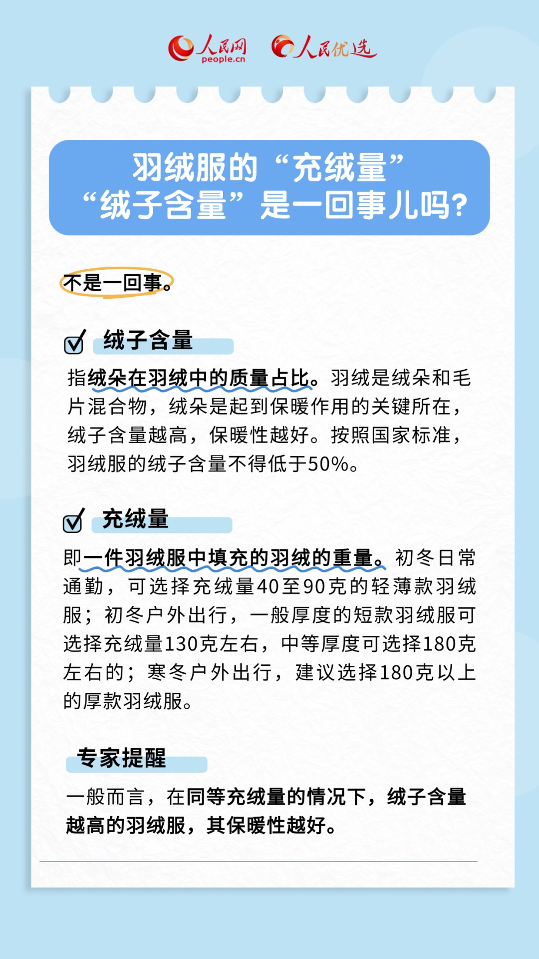 如何科学挑选羽绒服？实用攻略→