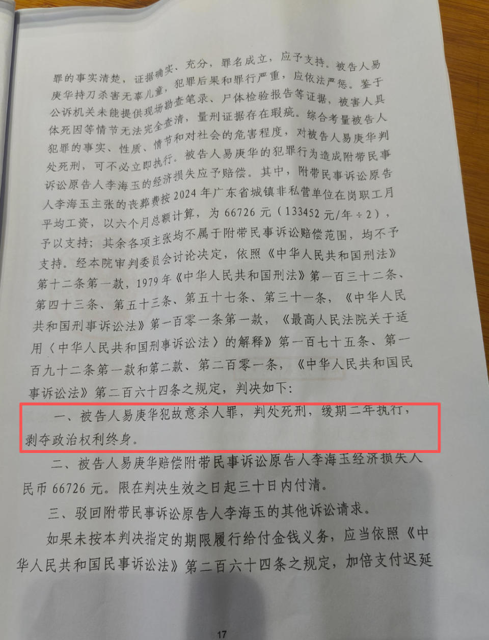 湖南“孤胆姐姐”24年为弟追凶案被告人判处死缓，姐姐在弟弟埋葬地哭着念判决结果