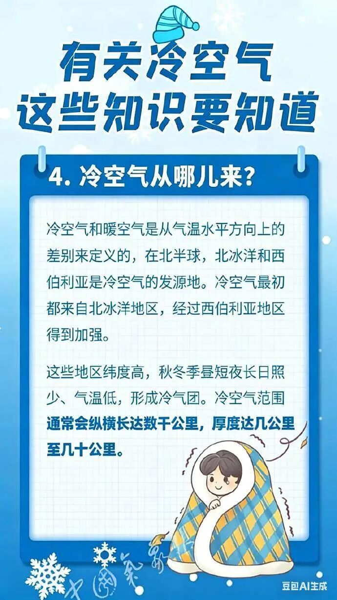 局部有冰冻!冷空气今起影响广东,粤北部分市县将出现小于5℃的低温 局部有冰冻!冷空气今起影响广东,粤北部分市县将出现小于5℃的低温