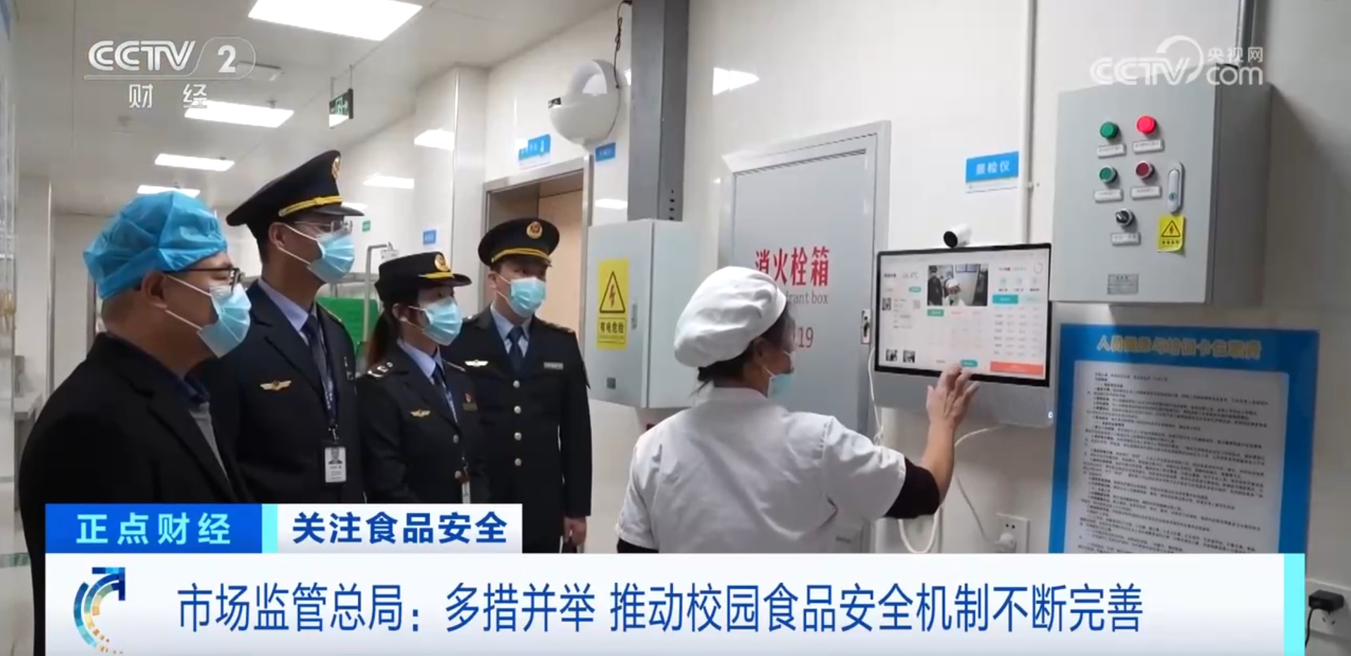 “食”刻守护 安全“童”行 多措并举推动校园食品安全机制不断完善