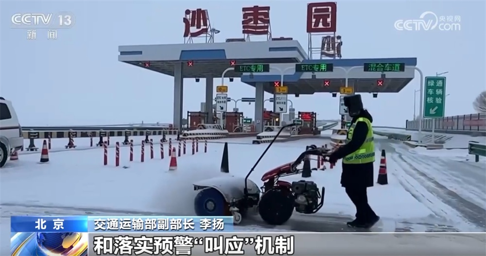 交通运输部多措并举迎“战”低温雨雪冰冻天气 全力保通保畅保安全
