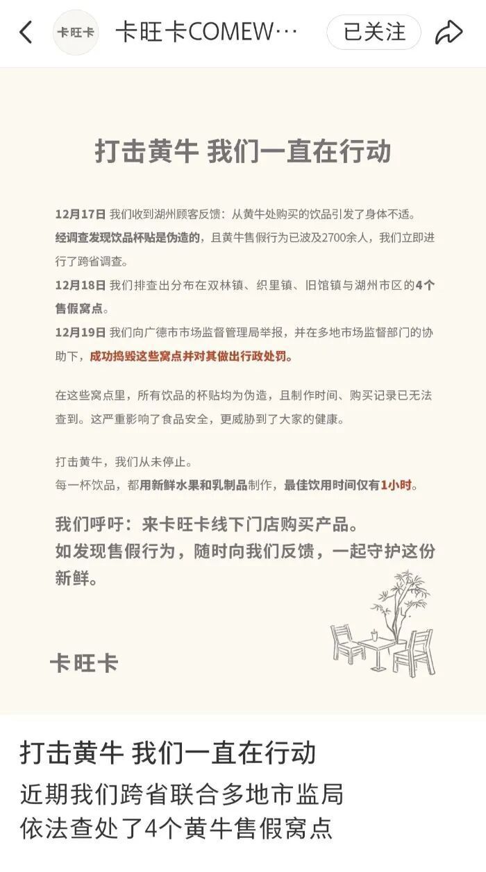 你从黄牛那买的“卡旺卡”饮品，可能是假的！浙江一地查获4个黄牛售假窝点