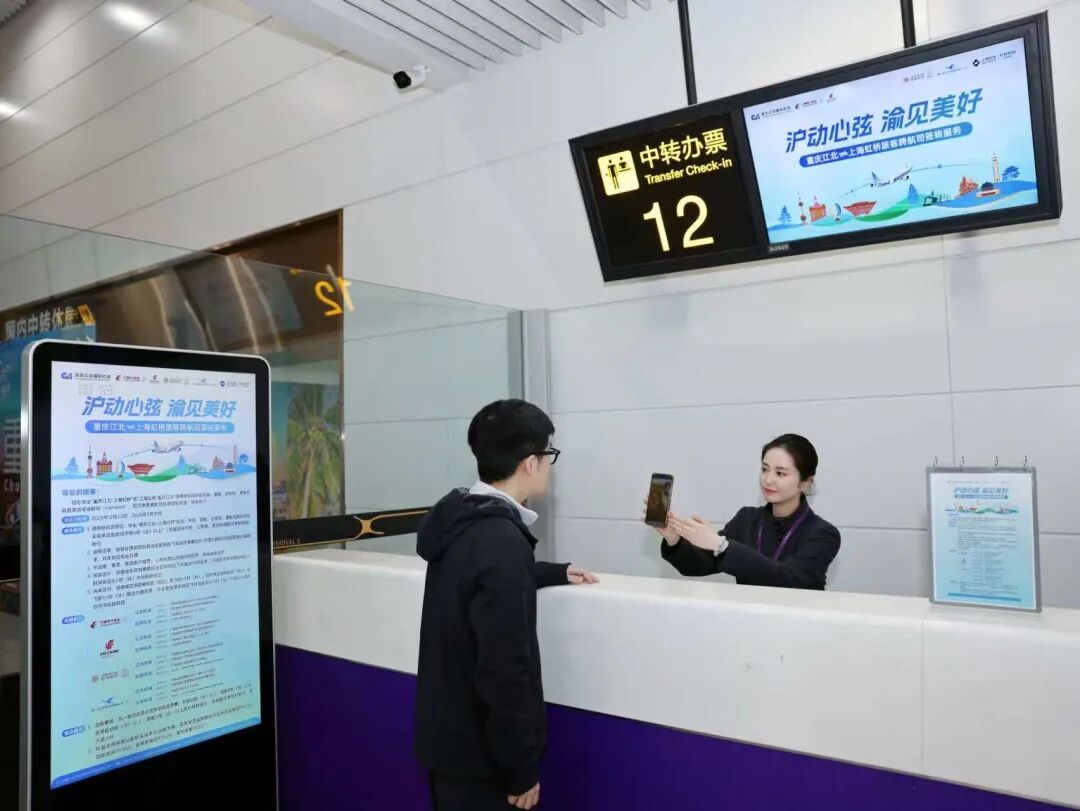同一客票首次签转免收变更费！渝沪快线跨航司签转服务上线