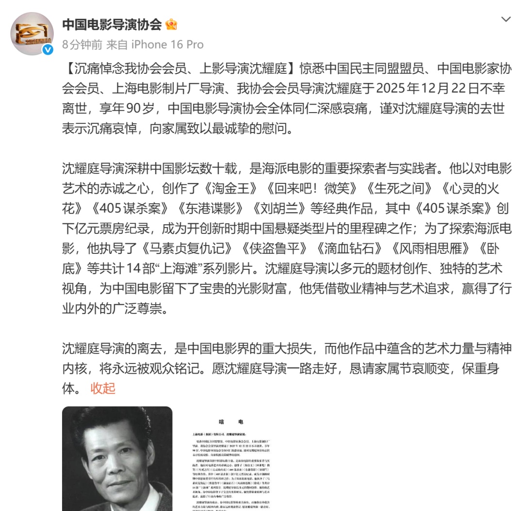 著名导演沈耀庭去世，曾执导《东港谍影》《刘胡兰》等经典